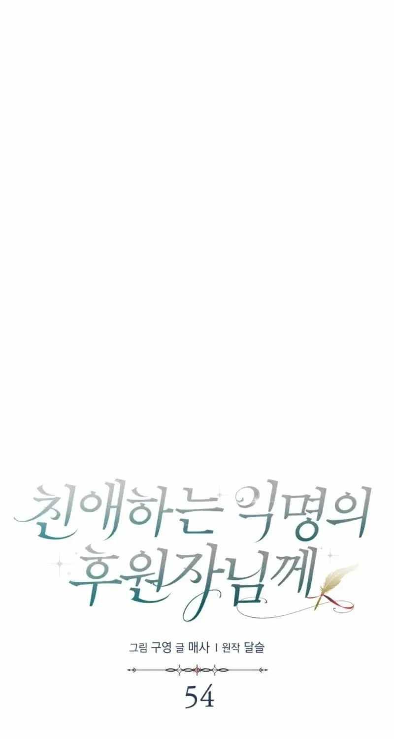 Dear Anonymous Sponsor Chapter 54-eng-li - Page 25