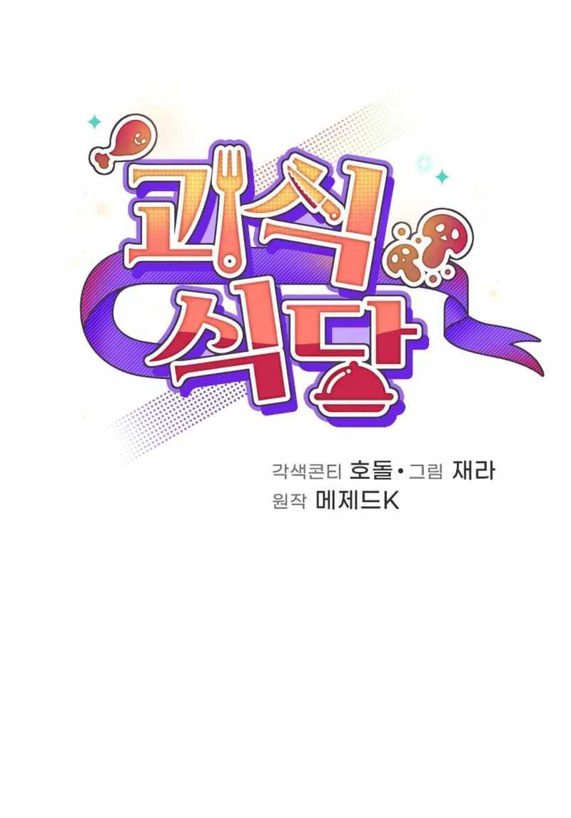 Bizarre restaurant Chapter 87-eng-li - Page 63