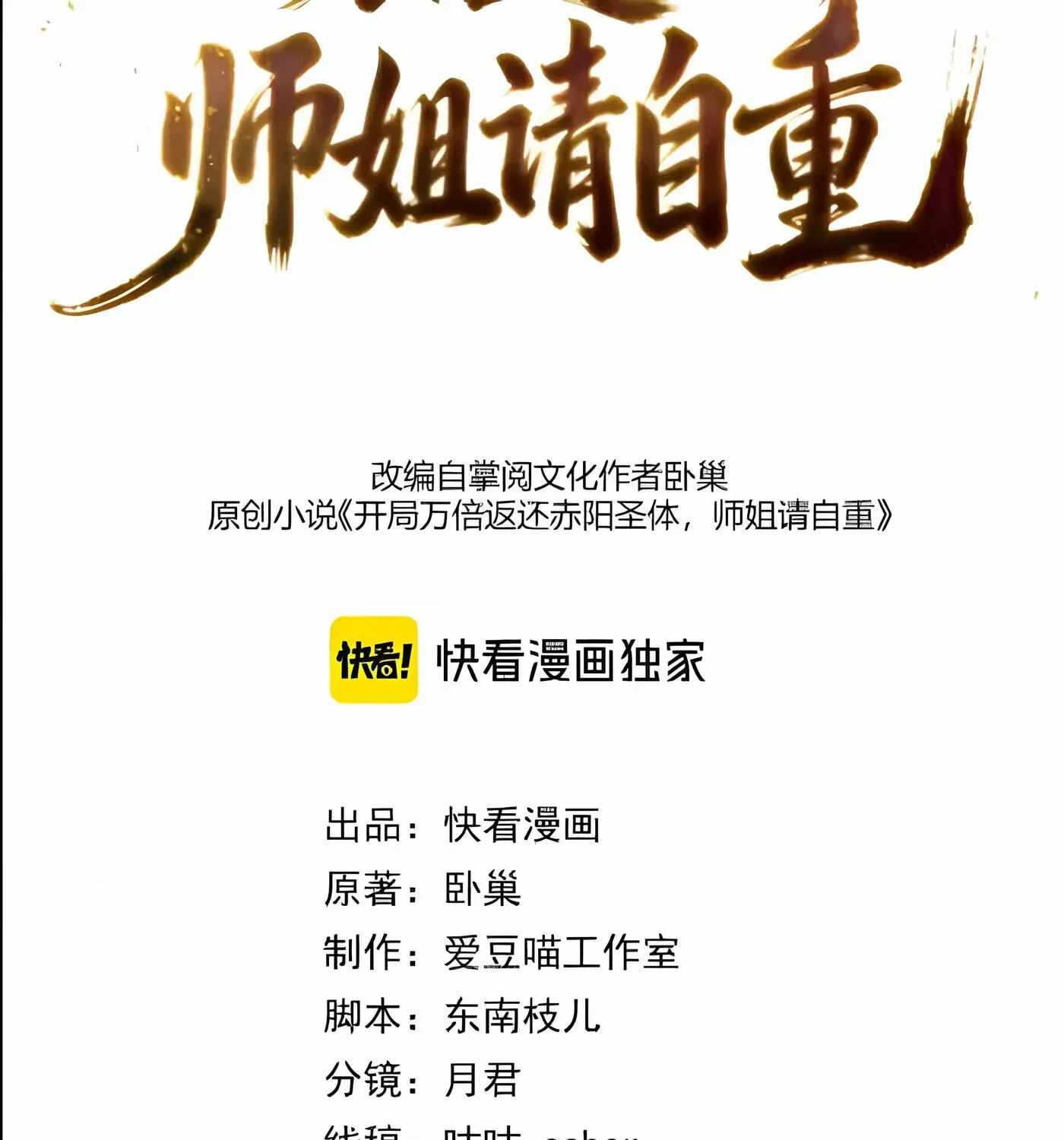 Ten-Thousandfold Return, Senior Sister, Please Behave Chapter 25-eng-li - Page 4