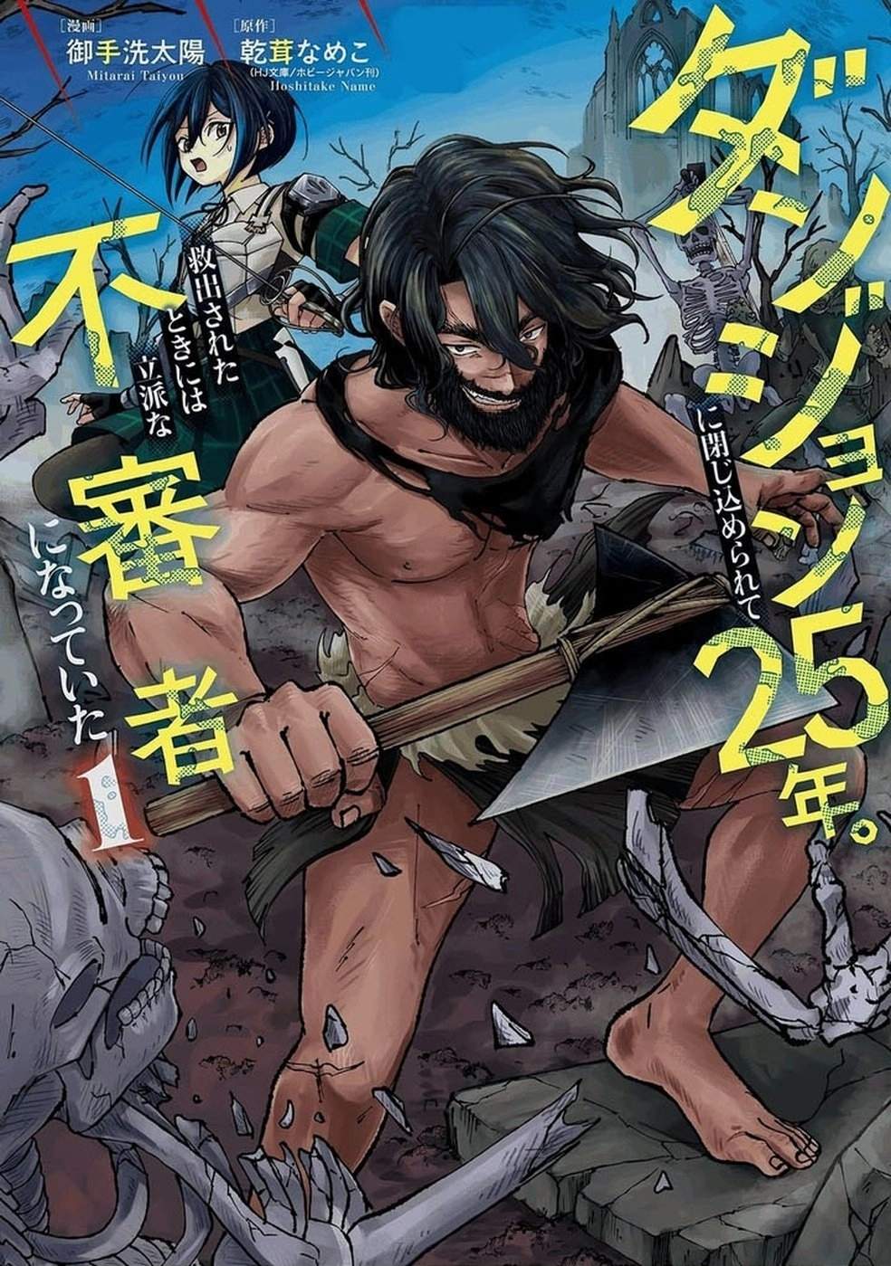 Dungeon ni Tojikomerarete 25-nen. Kyuushutsu sareta Toki ni wa Rippa na Fushinsha ni Natteita Chapter 1-eng-li - Page 0