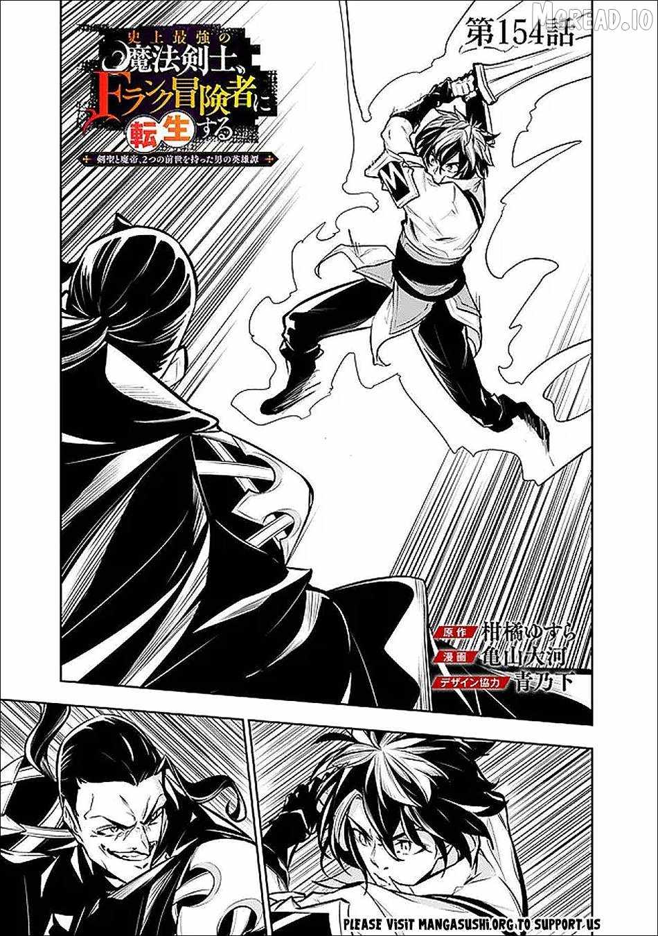The Strongest Magical Swordsman Ever Reborn as an F-Rank Adventurer. Chapter 154-eng-li - Page 1