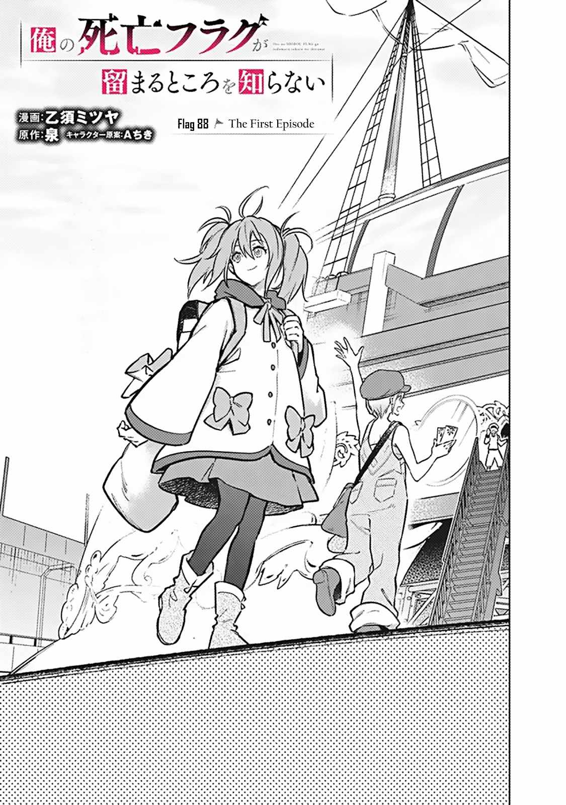 My Death Flags Show No Sign of Ending Chapter 88-eng-li - Page 0