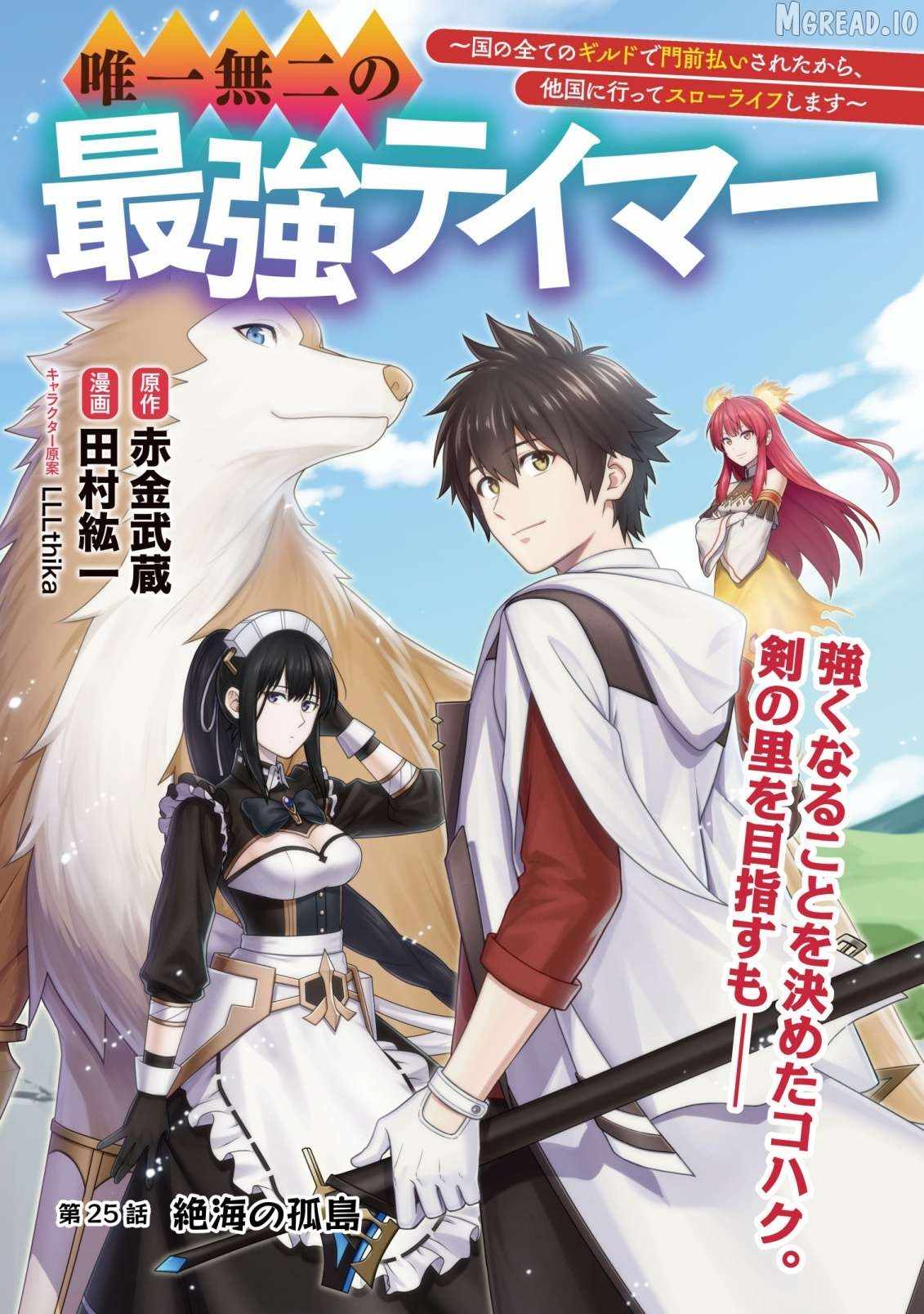 Yuiitsu Muni No Saikyou Tamer Chapter 25-eng-li - Page 1