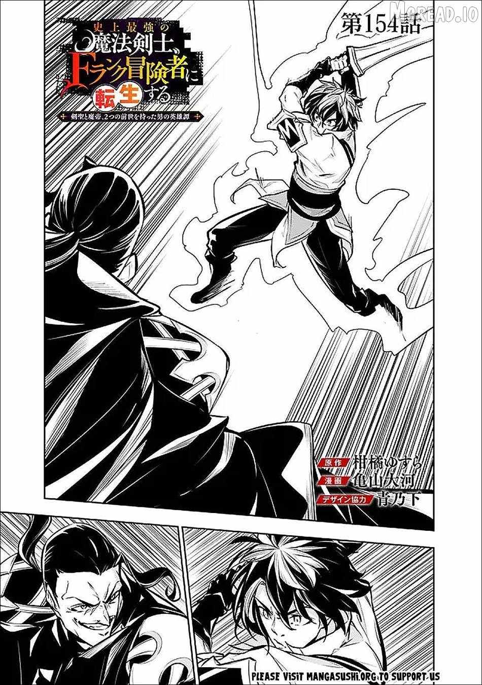The Strongest Magical Swordsman Ever Reborn as an F-Rank Adventurer (manga) Chapter 154-eng-li - Page 1