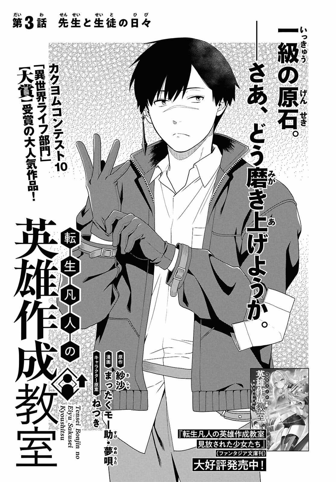 The Hero Creation Classroom of a Reincarnated Ordinary Person: After Reaching My Limit As An Adventurer Chapter 3-eng-li - Page 1