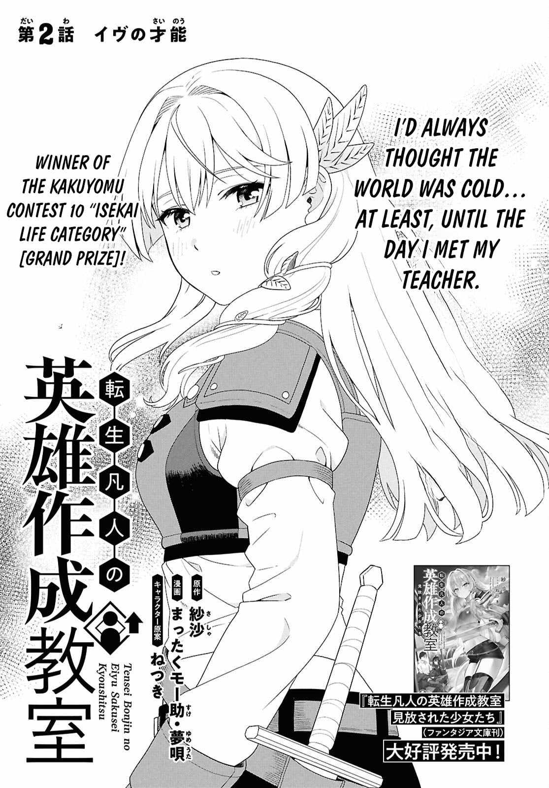 The Hero Creation Classroom of a Reincarnated Ordinary Person: After Reaching My Limit As An Adventurer Chapter 2-eng-li - Page 1