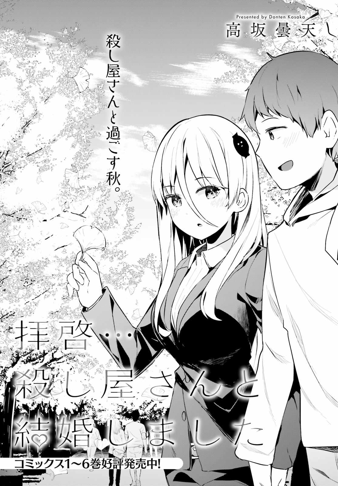 My Lovey-Dovey Wife is a Stone-Cold Killer Chapter 51-eng-li - Page 0