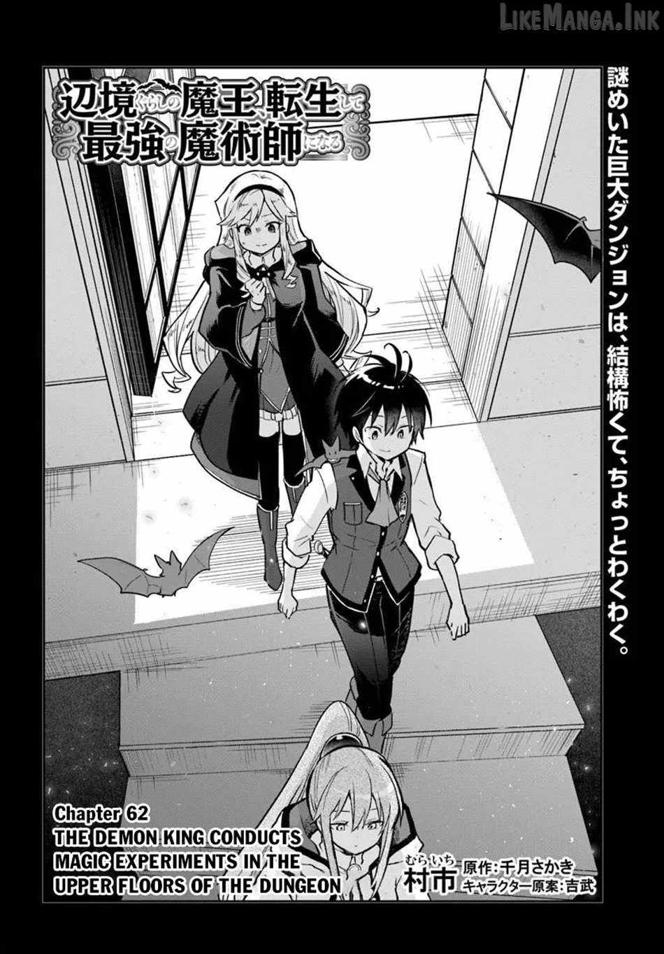 Henkyou Gurashi no Maou, Tensei shite Saikyou no Majutsushi ni naru Chapter 62-eng-li - Page 2
