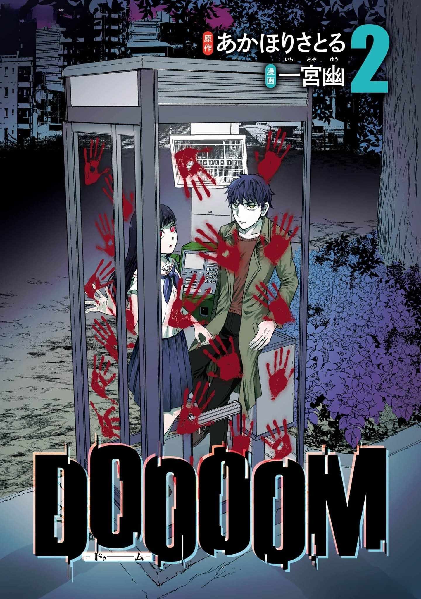 DOOOOM! Chapter 4-eng-li - Page 2