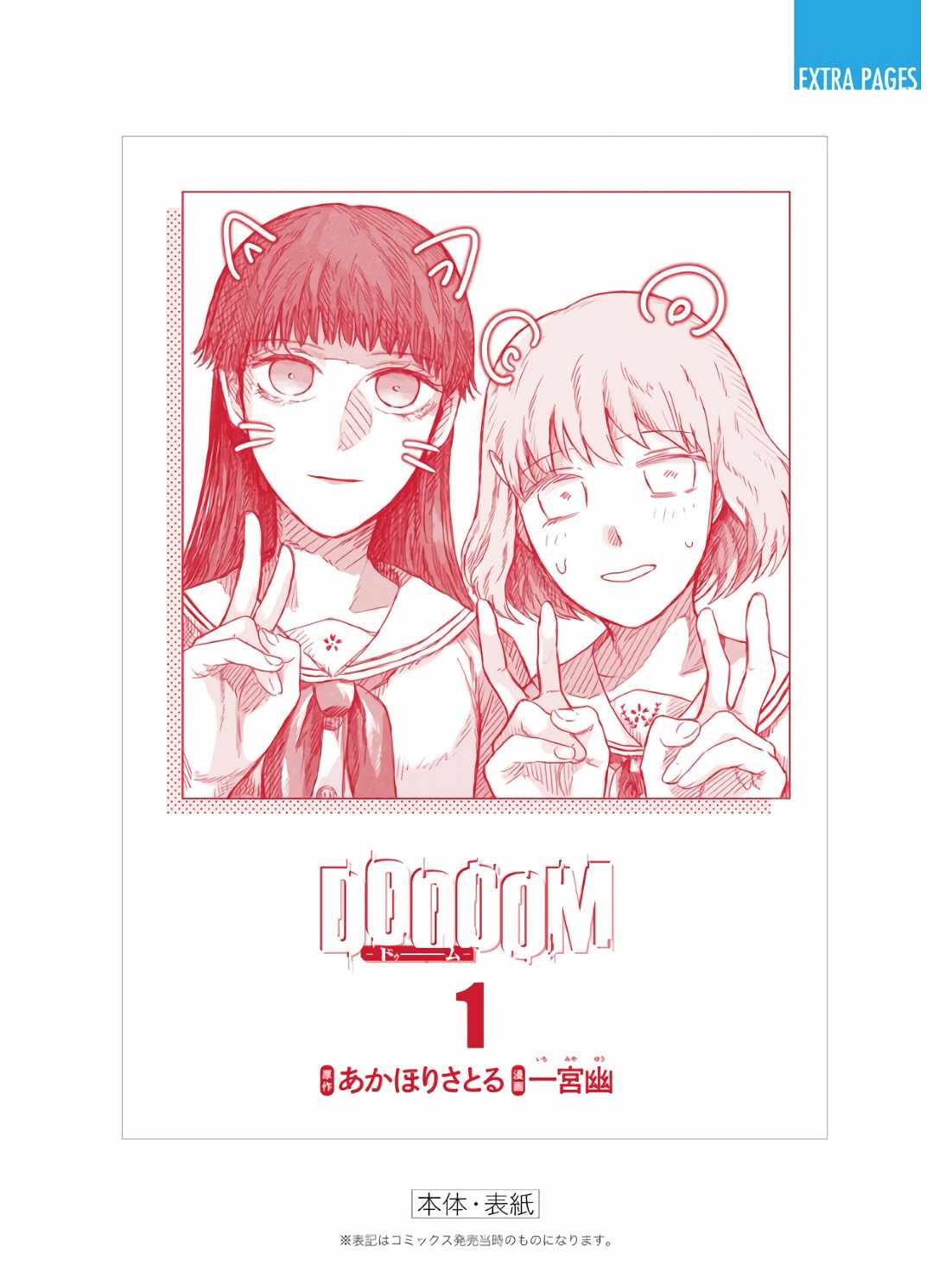 DOOOOM! Chapter 3-5-eng-li - Page 10