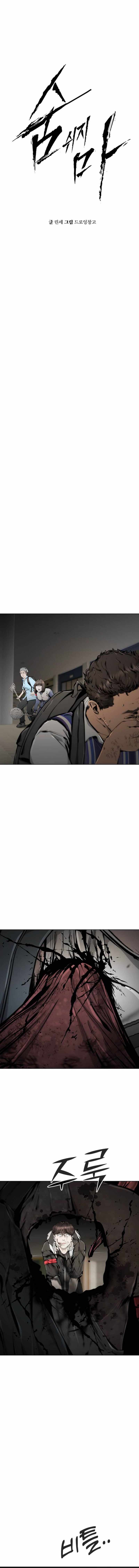 Don't Breathe Chapter 37-eng-li - Page 1