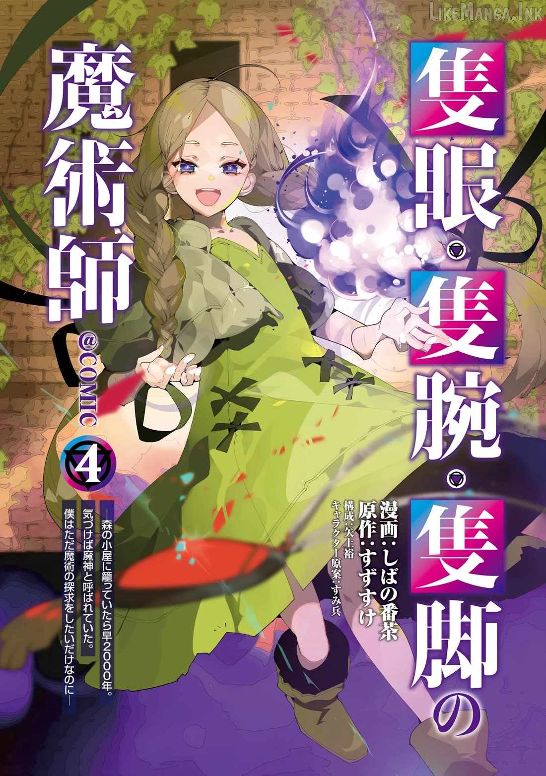 The One-Eyed, One-Armed, One-Legged Sorcerer Two Thousand Years Passed While I Was Holed Up in a Forest Cabin. Before I Knew It, I Was Being Called a Demon God, Even Though I Only Wanted to Explore Sorcery~ Chapter 16-eng-li - Page 1