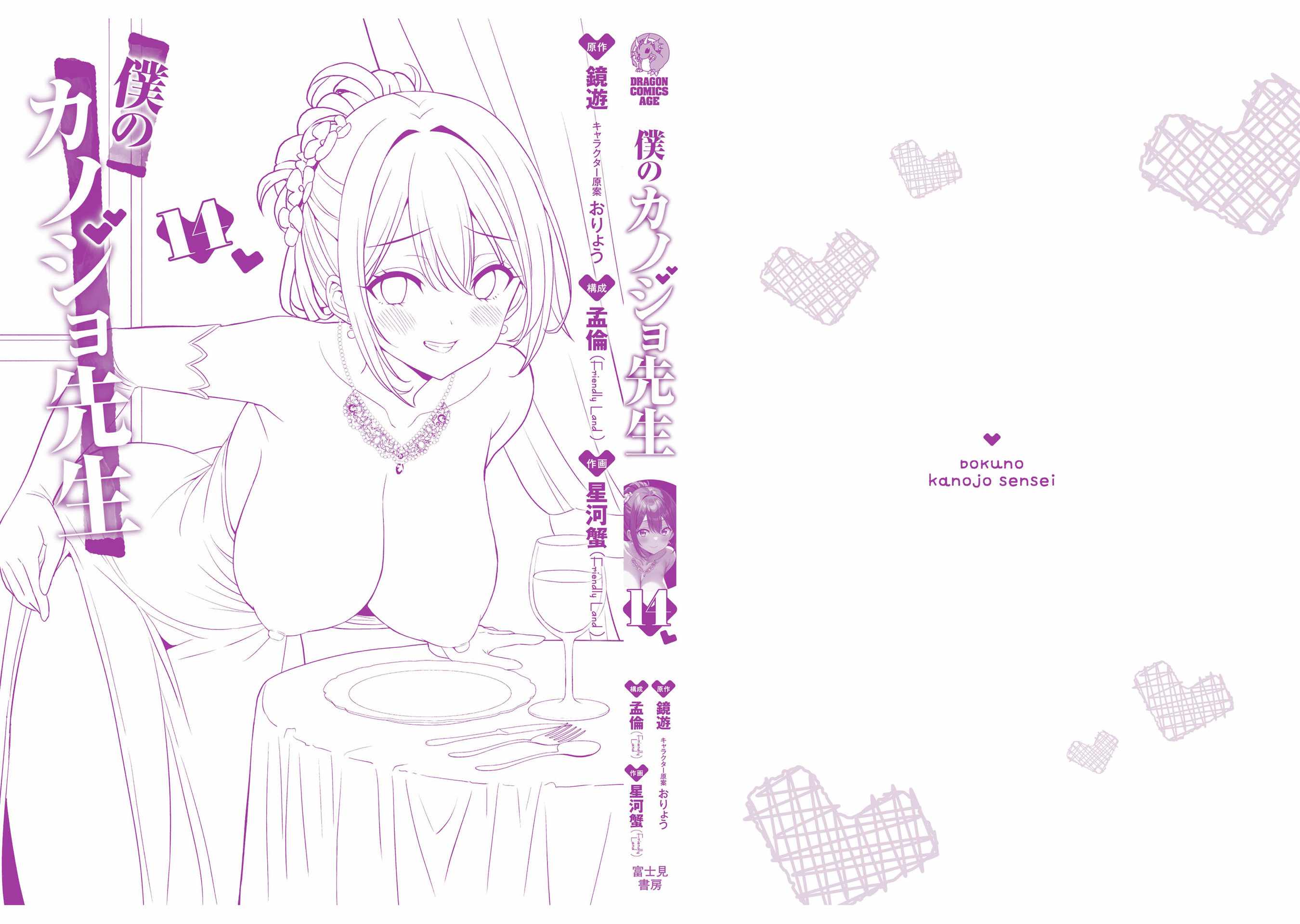 My Teacher-Girlfriend Chapter 70-eng-li - Page 46