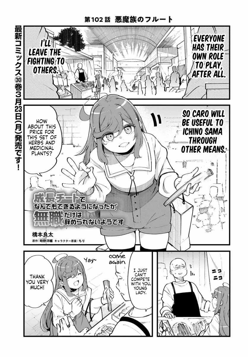 Seichou Cheat de Nandemo Dekiru You ni Natta ga, Mushoku Dake wa Yamerarenai You Desu Chapter 102-eng-li - Page 1