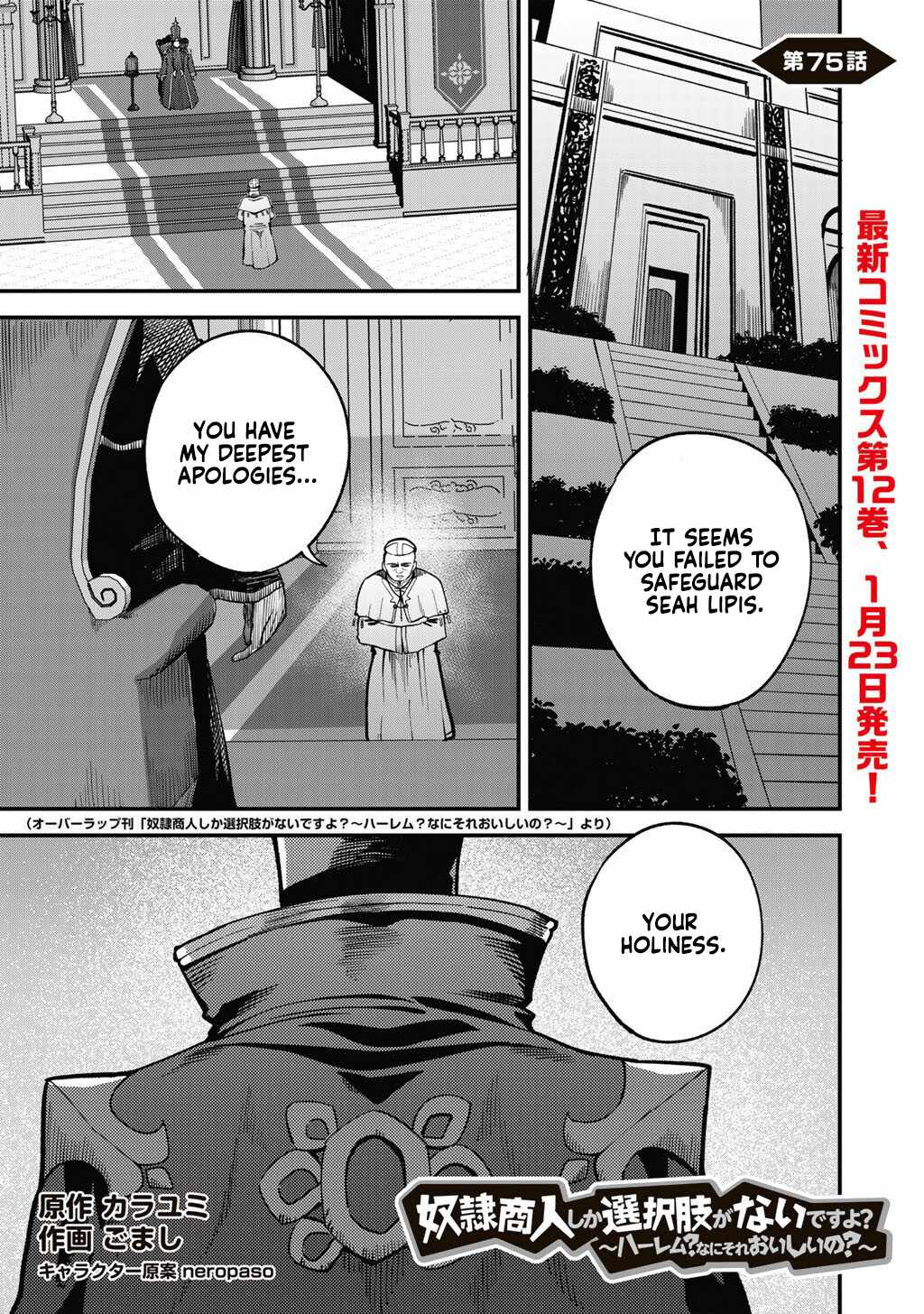 Dorei Shounin shika Sentakushi ga Nai desu yo? Harem? Nani Sore Oishii no? Chapter 75-eng-li - Page 1