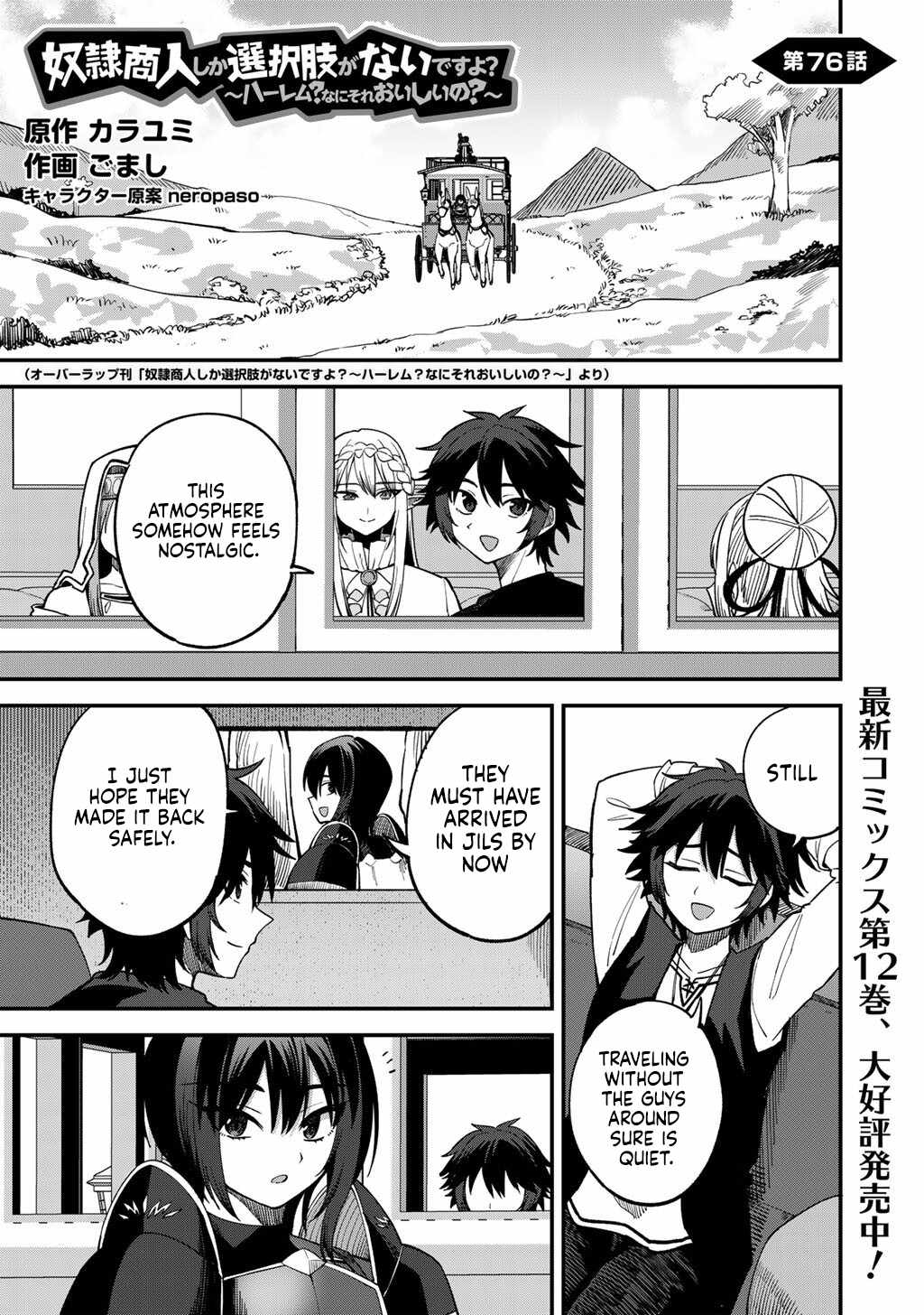 Dorei Shounin shika Sentakushi ga Nai desu yo? Harem? Nani Sore Oishii no? Chapter 76-eng-li - Page 1