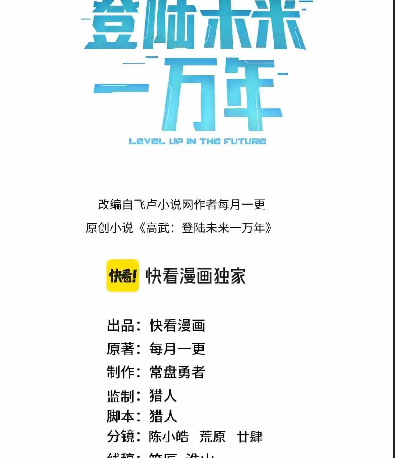 Logging 10,000 Years into the Future (Apex Future Martial Arts) Chapter 329-eng-li - Page 4