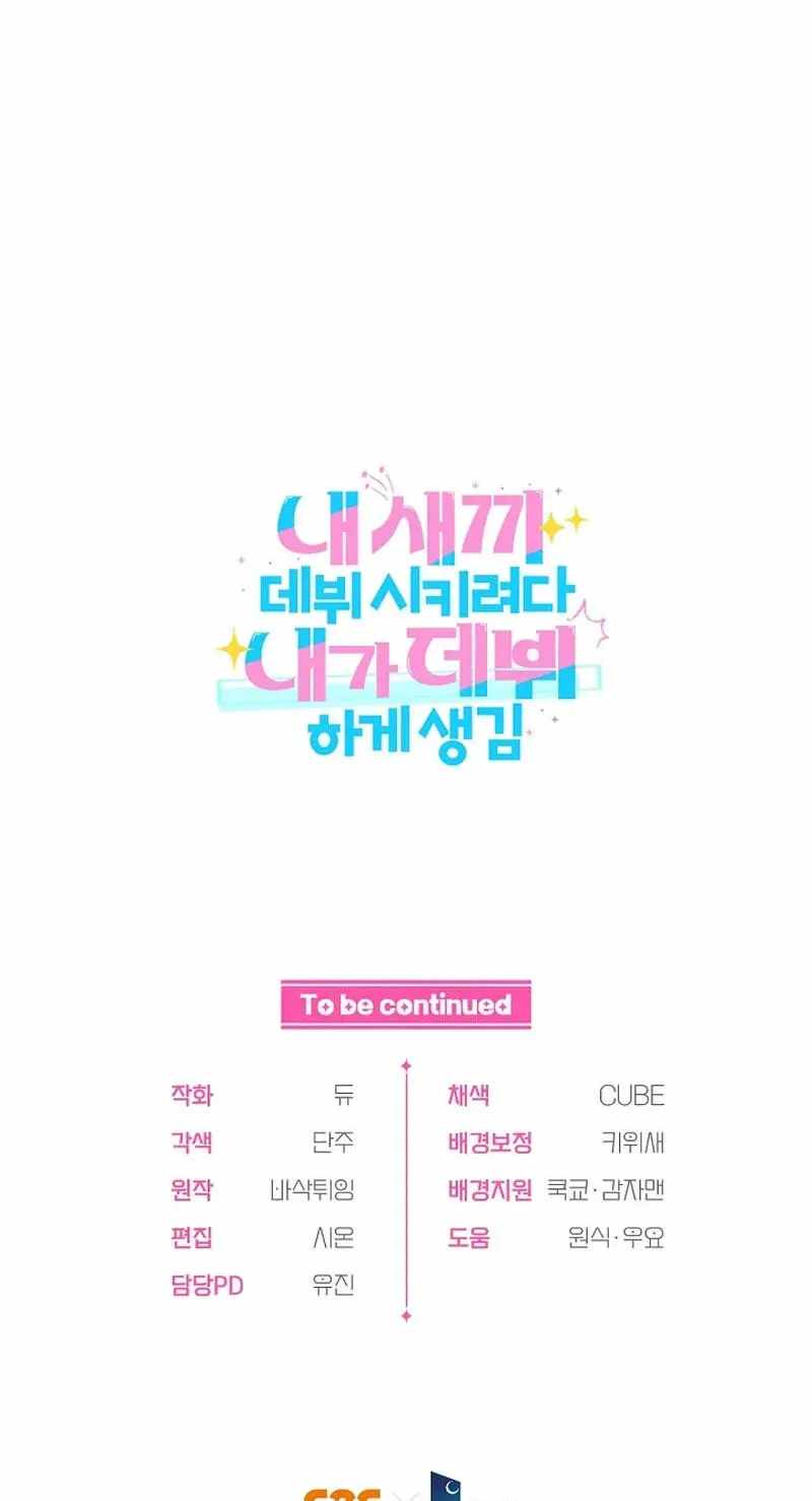 I Tried to Debut My Kid, But Ended Up Debuting Myself Chapter 68-eng-li - Page 124