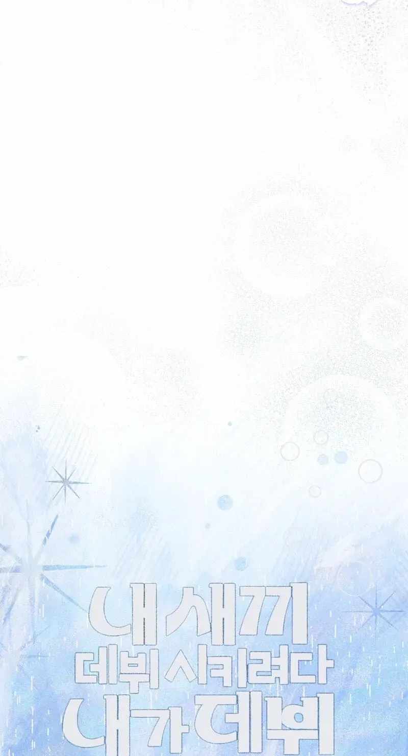 I Tried to Debut My Kid, But Ended Up Debuting Myself Chapter 68-eng-li - Page 56