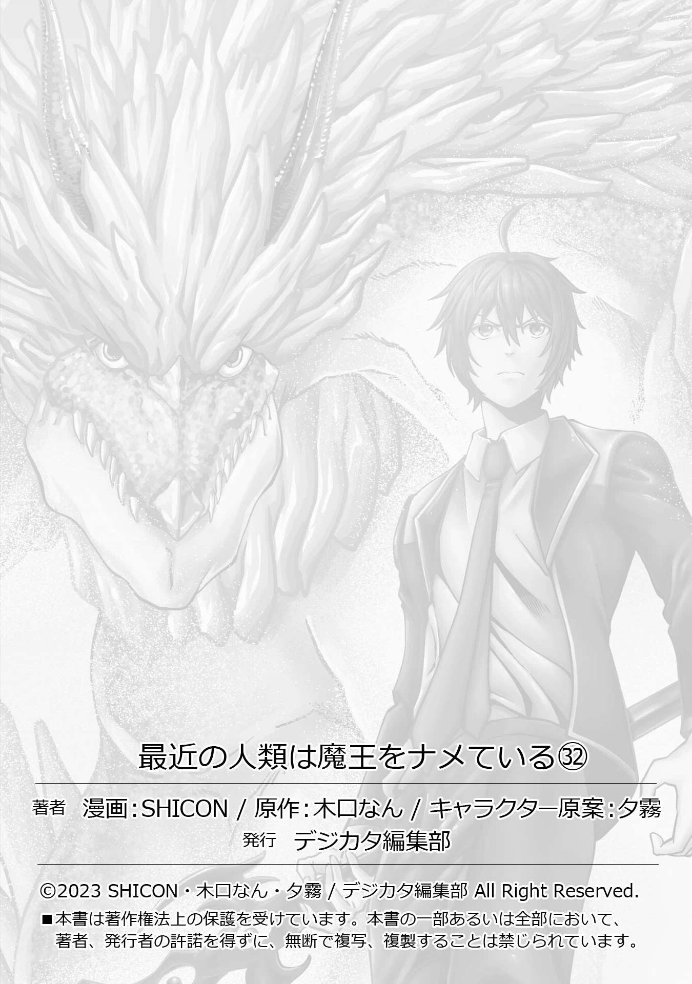 Humanity These Days Is Underestimating the Demon King Chapter 32-eng-li - Page 34