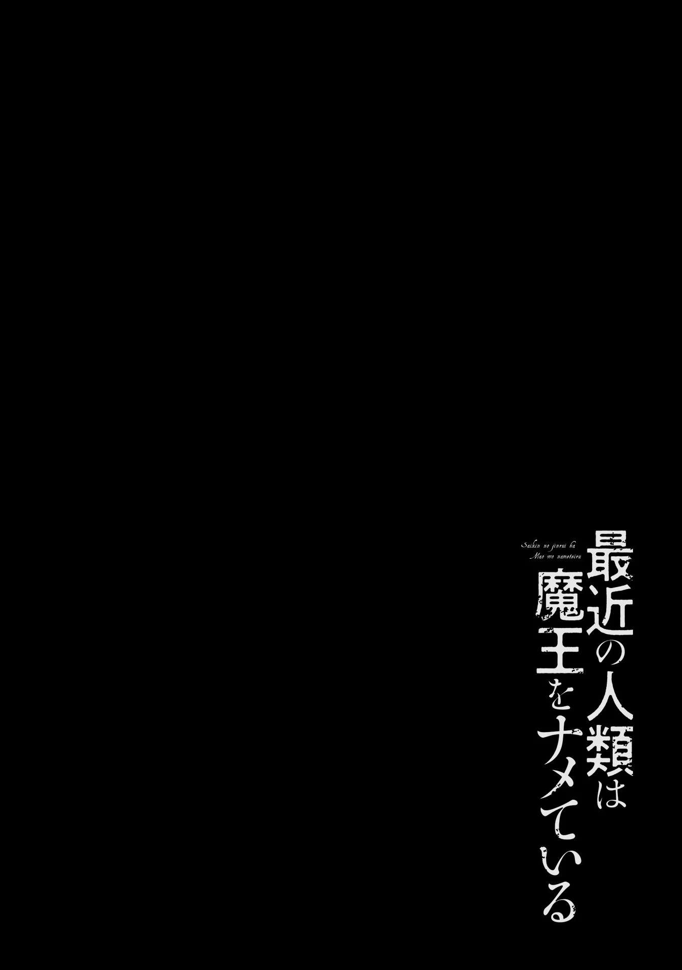 Humanity These Days Is Underestimating the Demon King Chapter 32-eng-li - Page 3