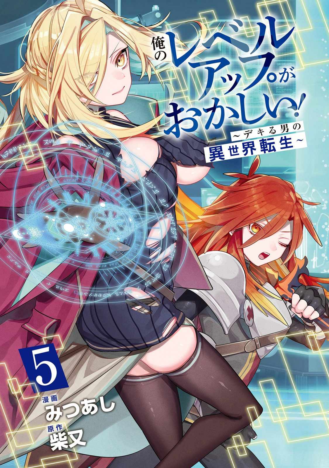 My level up is strange! ~ Reincarnation of a great Man in a Different World Chapter 44-eng-li - Page 0