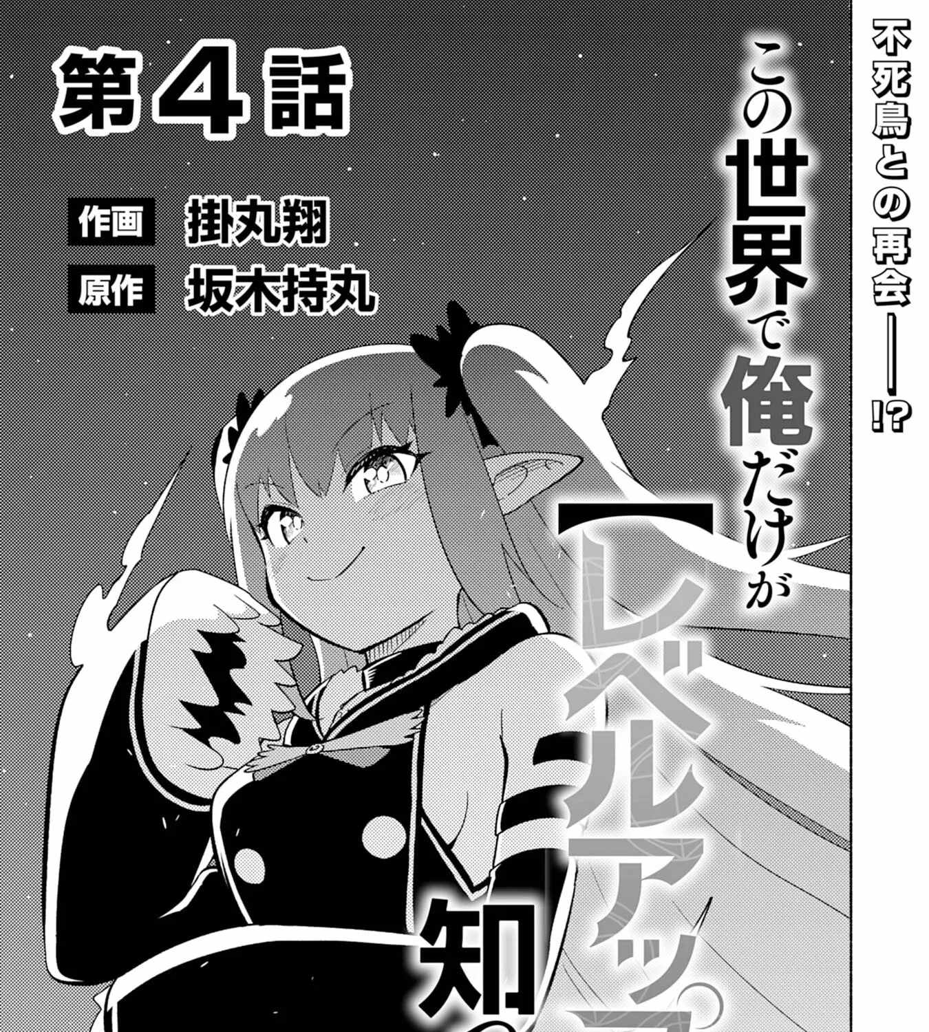 Only I Know About "Leveling Up" in This World Chapter 4-eng-li - Page 5