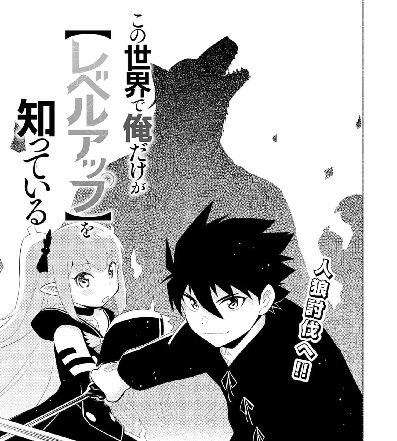 Only I Know About "Leveling Up" in This World Chapter 5-eng-li - Page 1