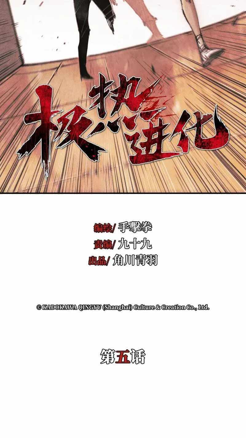 Evolution of Extreme Heat Chapter 5-eng-li - Page 19
