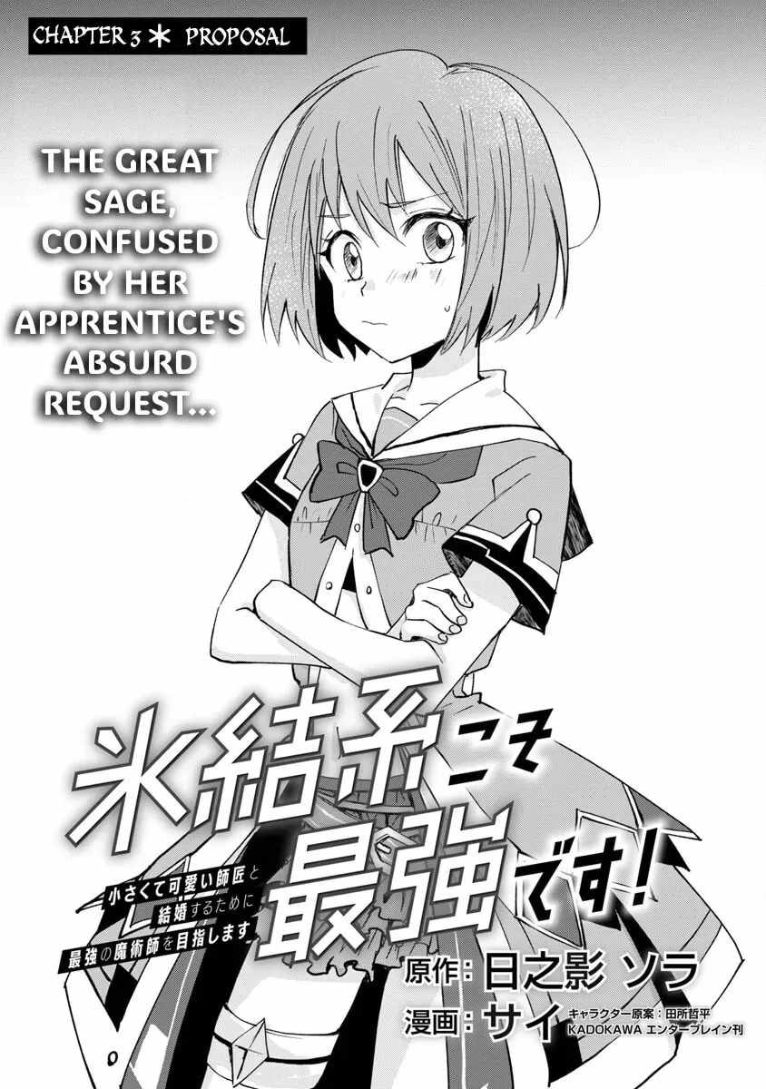 Hyouketsukei Koso Saikyou desu! – Chiisakute Kawaii Shishou to Kekkon suru Tame ni Saikyou no Majutsushi wo Mezashimasu Chapter 3-eng-li - Page 5