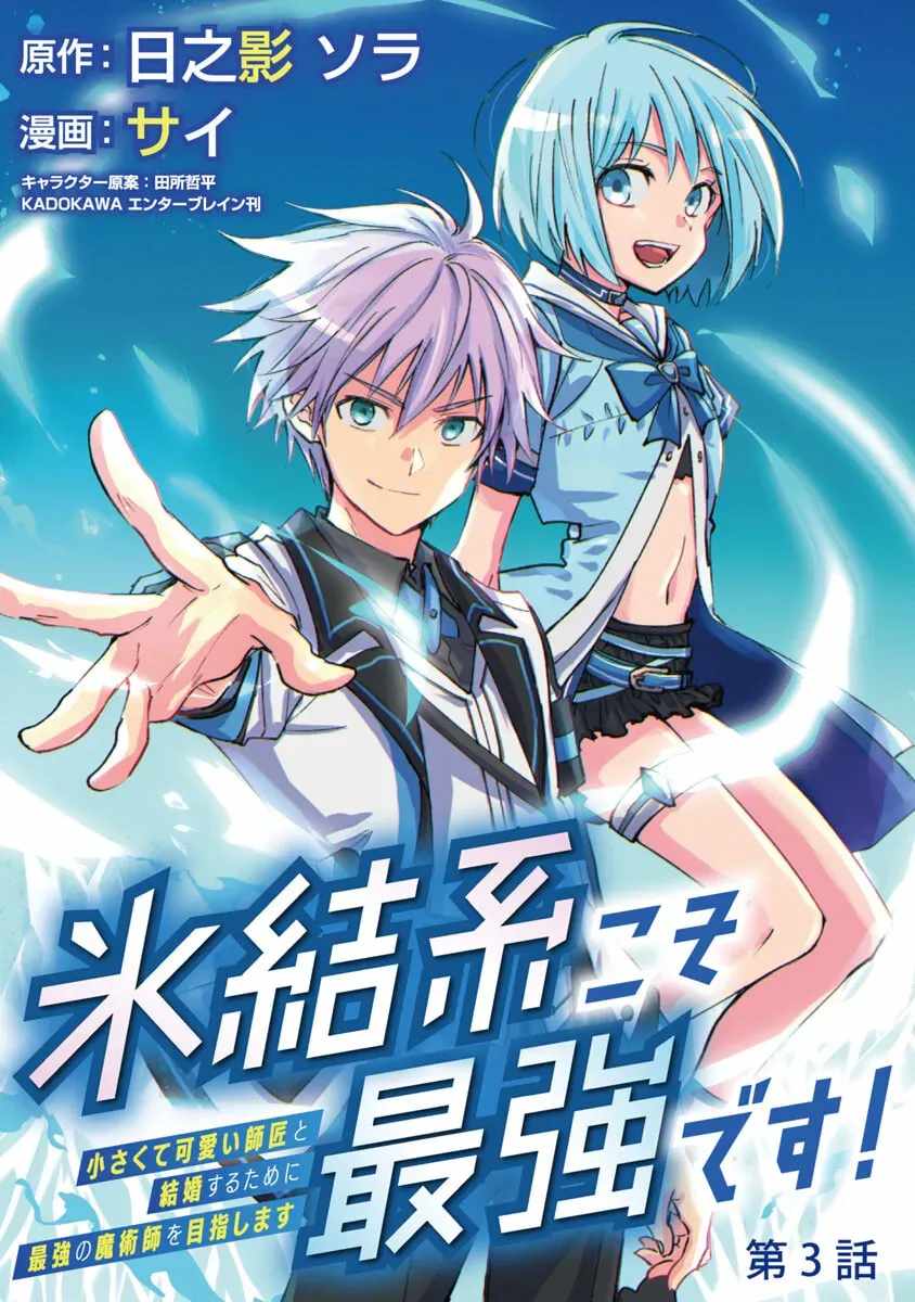 Hyouketsukei Koso Saikyou desu! – Chiisakute Kawaii Shishou to Kekkon suru Tame ni Saikyou no Majutsushi wo Mezashimasu Chapter 3-eng-li - Page 2