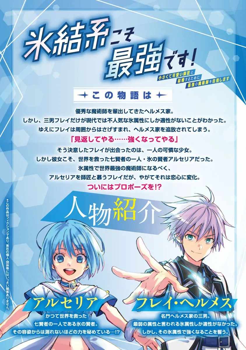 Hyouketsukei Koso Saikyou desu! – Chiisakute Kawaii Shishou to Kekkon suru Tame ni Saikyou no Majutsushi wo Mezashimasu Chapter 3-eng-li - Page 3