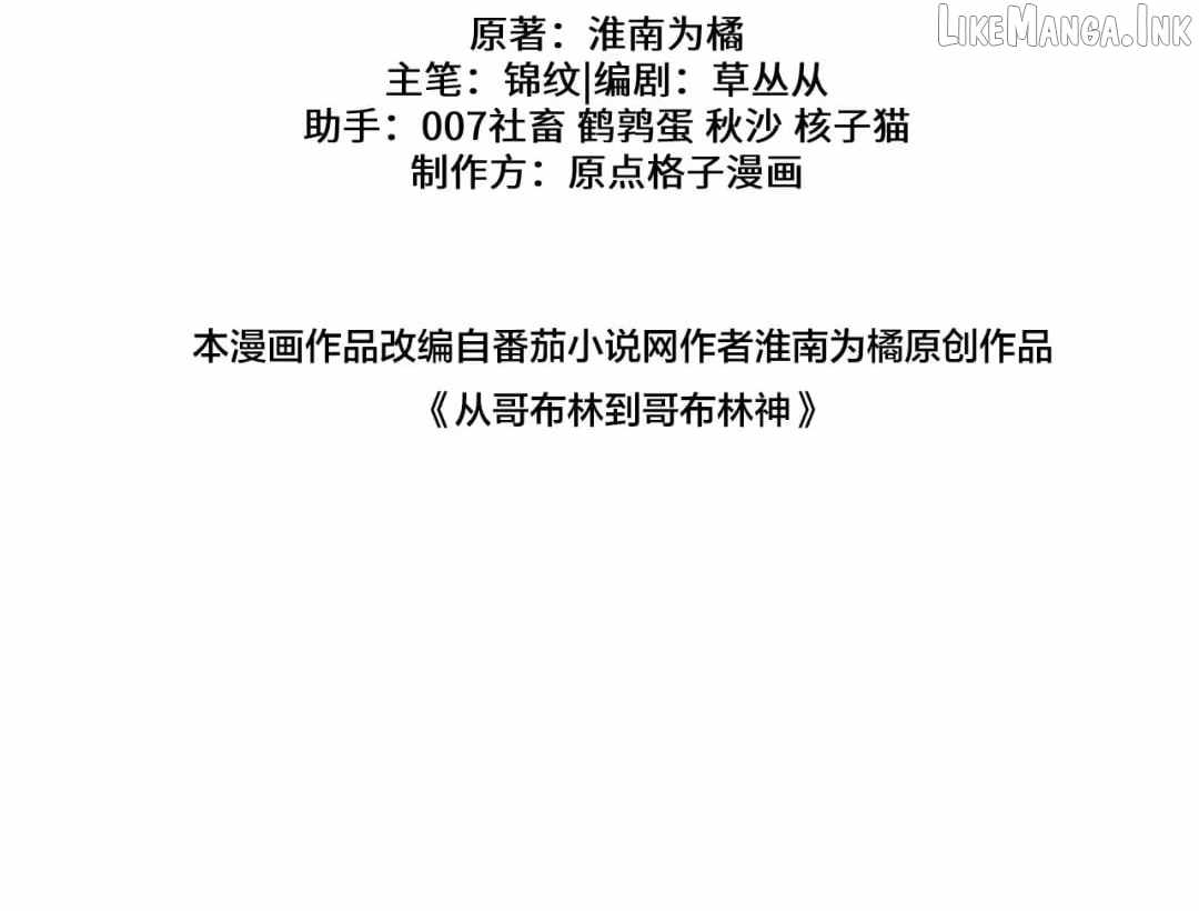 From Goblin to Goblin God Chapter 113-eng-li - Page 55