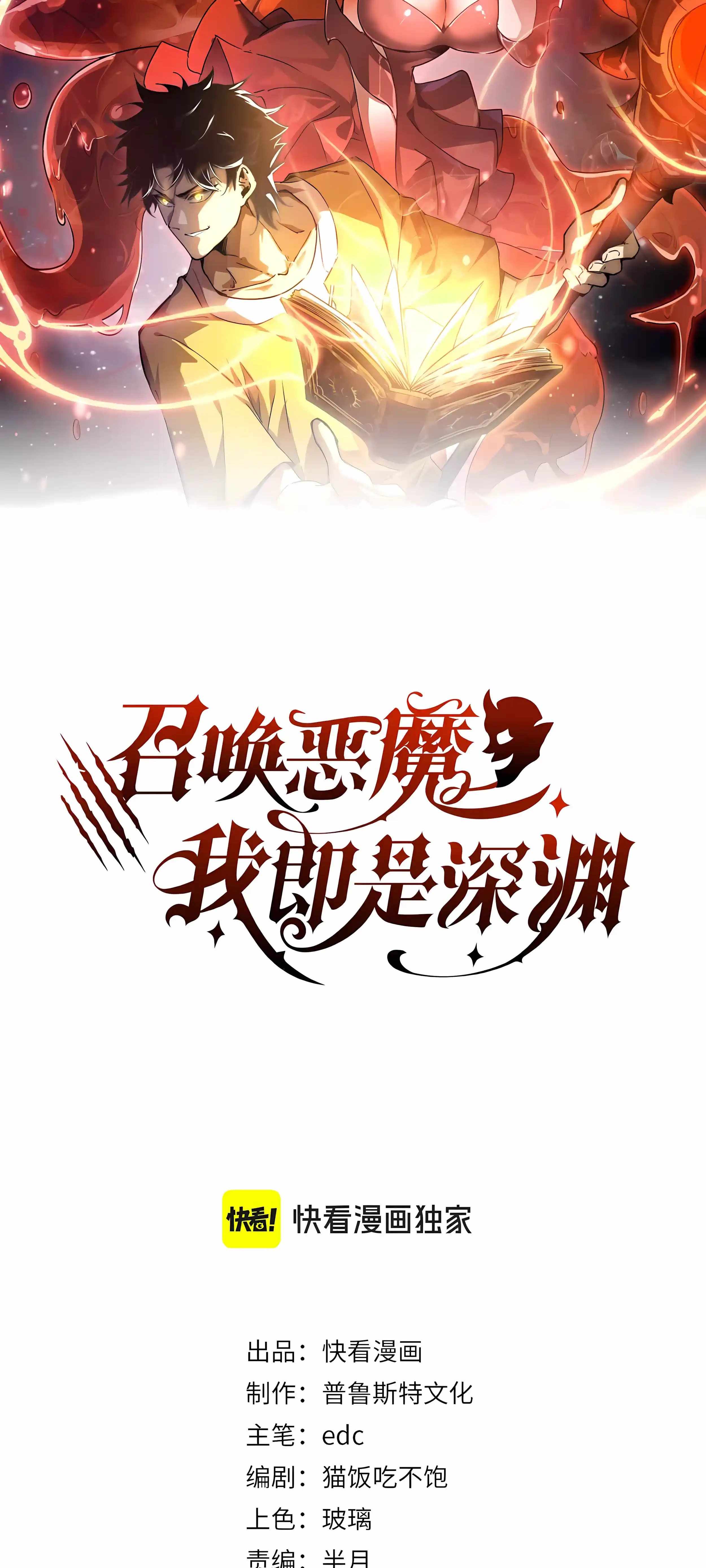 Devil Summoner, I am the Abyss Lord Chapter 69-eng-li - Page 1