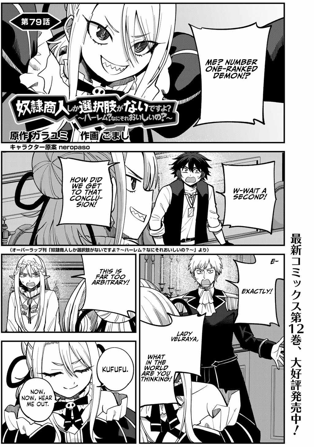Dorei Shounin shika Sentakushi ga Nai desu yo? Harem? Nani Sore Oishii no? Chapter 79-eng-li - Page 1