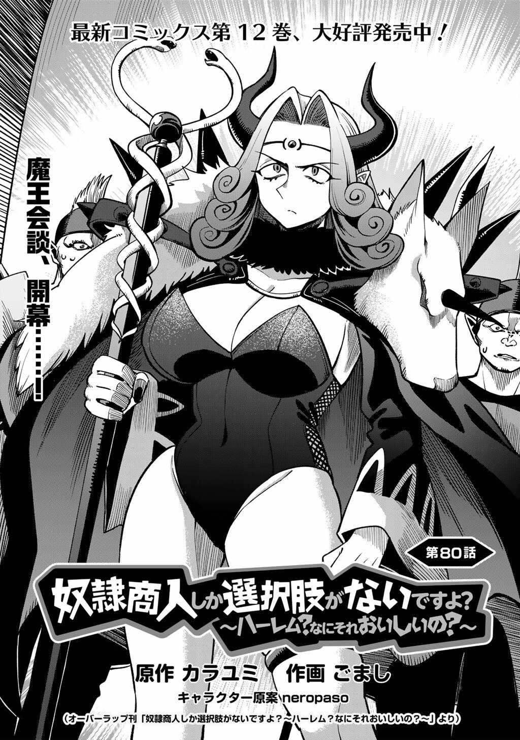 Dorei Shounin shika Sentakushi ga Nai desu yo? Harem? Nani Sore Oishii no? Chapter 80-eng-li - Page 2