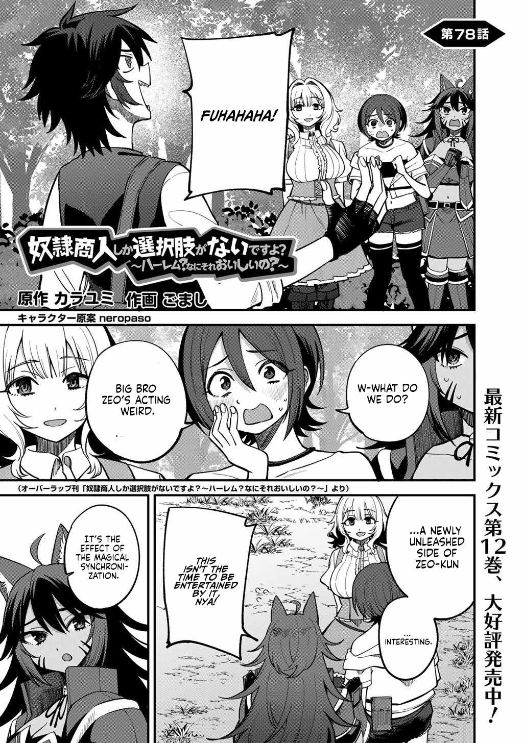Dorei Shounin shika Sentakushi ga Nai desu yo? Harem? Nani Sore Oishii no? Chapter 78-eng-li - Page 1