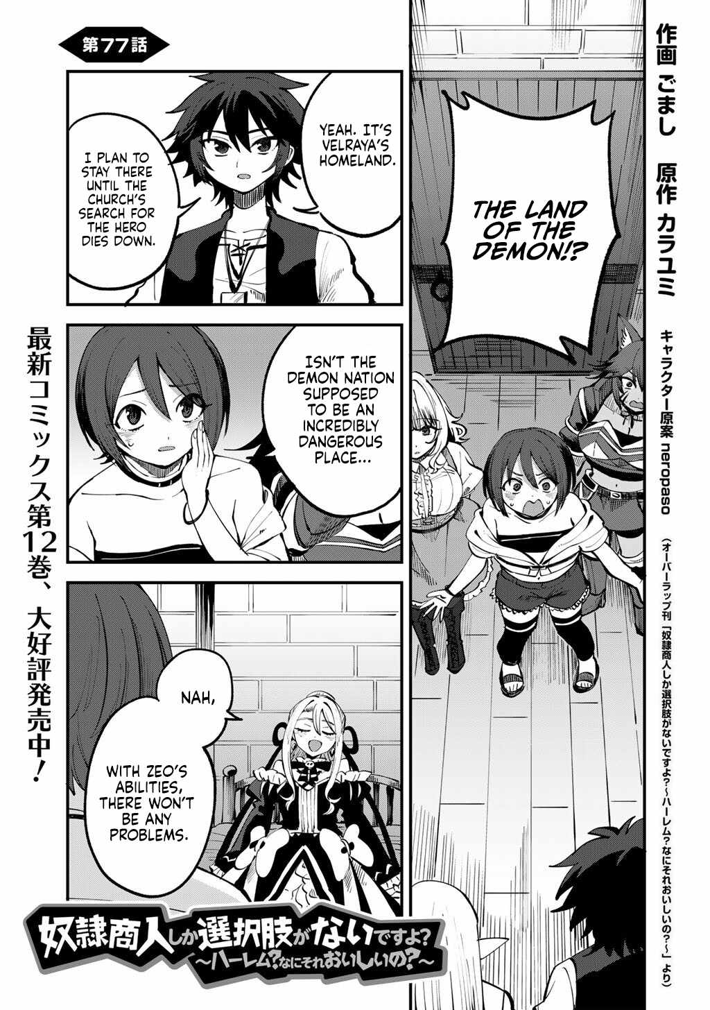 Dorei Shounin shika Sentakushi ga Nai desu yo? Harem? Nani Sore Oishii no? Chapter 77-eng-li - Page 1