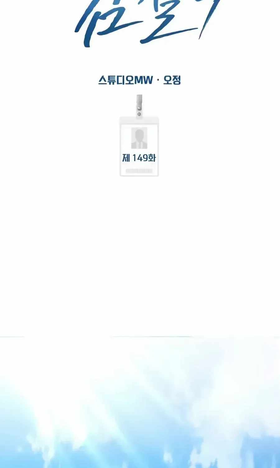 Rookie Employee Kim Cheolsu Chapter 149-eng-li - Page 38