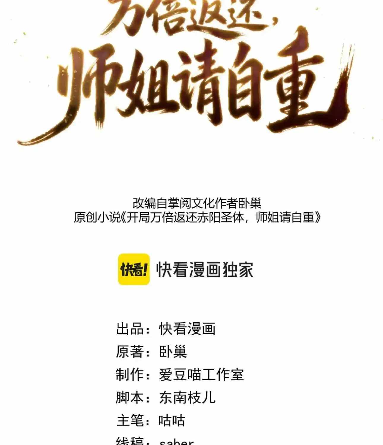 Ten-Thousandfold Return, Senior Sister, Please Behave Chapter 26-eng-li - Page 4