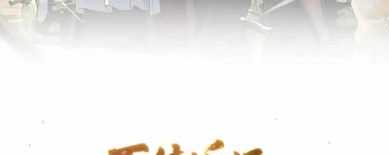 Ten-Thousandfold Return, Senior Sister, Please Behave Chapter 26-eng-li - Page 3