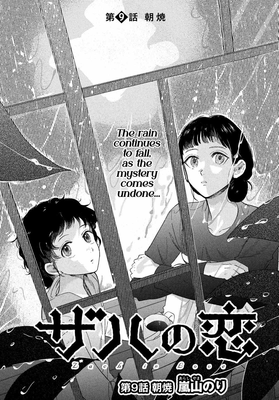 Zach no Koi Chapter 9-eng-li - Page 0