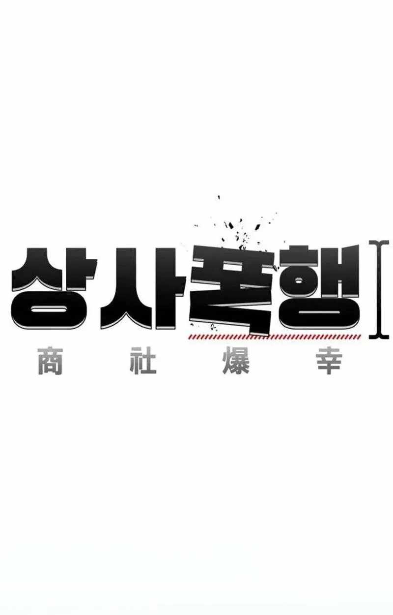 Assault on a Superior Chapter 18-eng-li - Page 34