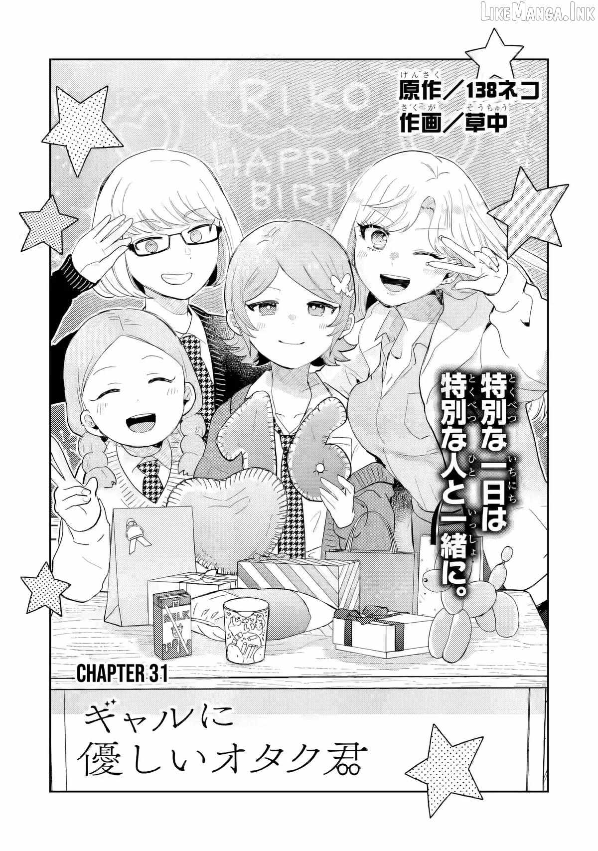 Gal ni Yasashii Otaku-kun Chapter 31-eng-li - Page 6