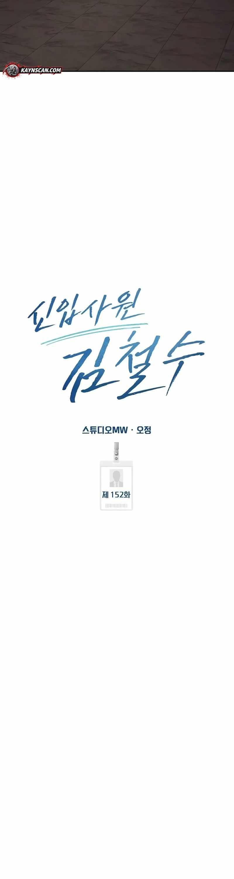 Rookie Employee Kim Cheolsu Chapter 152-eng-li - Page 36