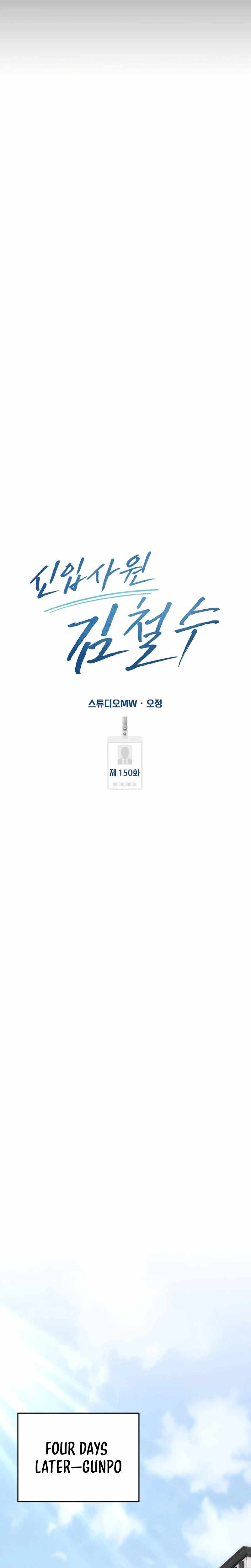 Rookie Employee Kim Cheolsu Chapter 150-eng-li - Page 24