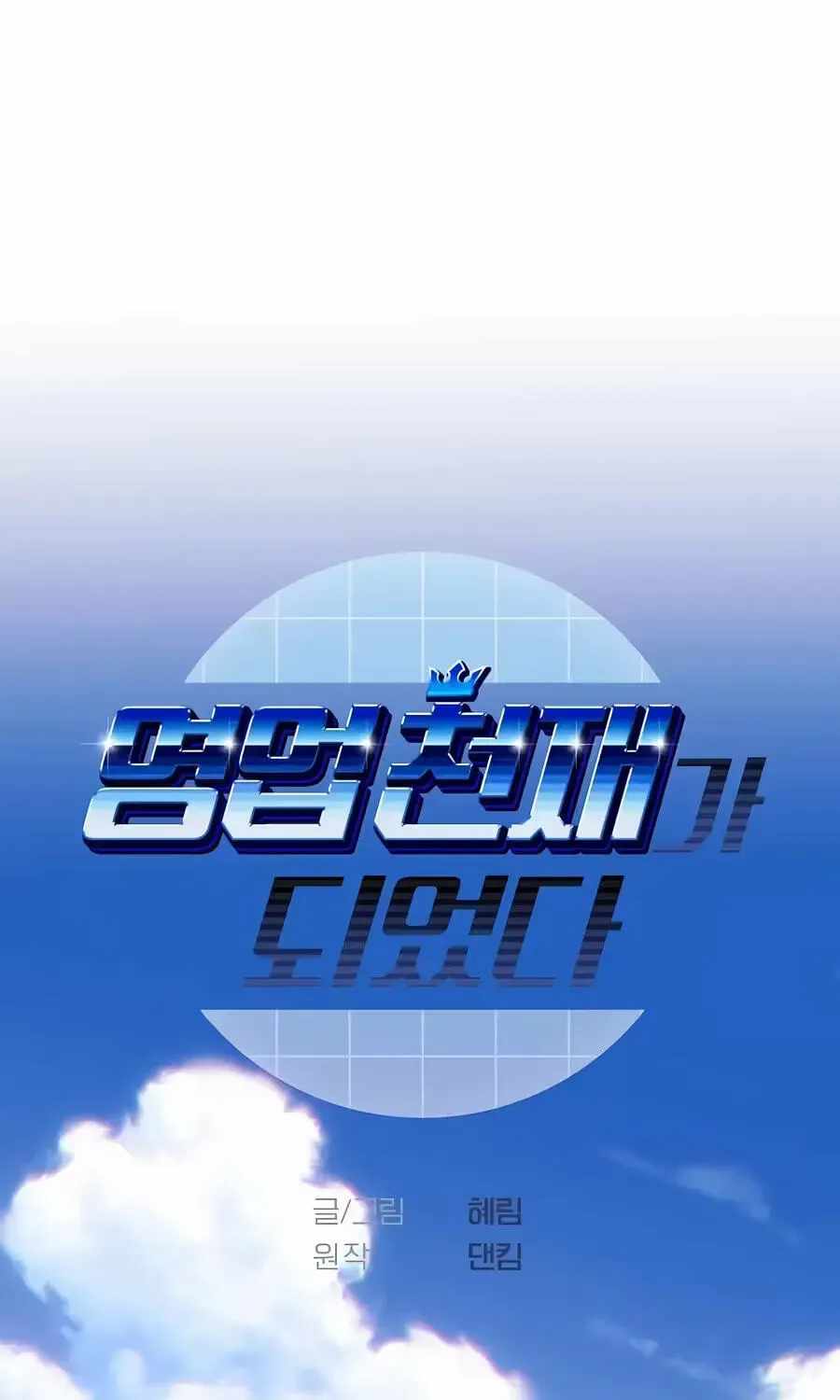 I Became a Sales Prodigy Chapter 98-eng-li - Page 12