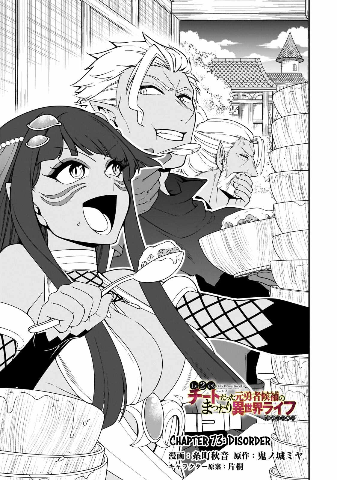 Lv2 kara Cheat datta Moto Yuusha Kouho no Mattari Isekai Life Chapter 73-eng-li - Page 1