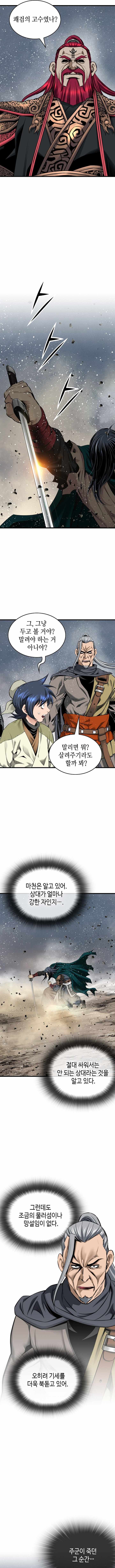 The World’s Best Sect of Dependency Chapter 96-eng-li - Page 4