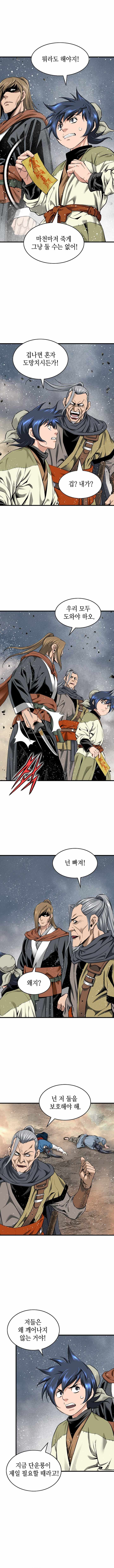The World’s Best Sect of Dependency Chapter 96-eng-li - Page 6